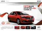 zotye z300 2016 cn : Chinese car brochure, 中国汽车型录, 中国汽车样本