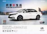 zotye z300 2017 cn sheet : Chinese car brochure, 中国汽车型录, 中国汽车样本