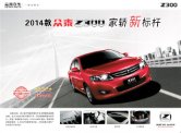 zotye z300 fld 2013 cn a : Chinese car brochure, 中国汽车型录, 中国汽车样本