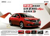 zotye z300fl 2016 cn int : Chinese car brochure, 中国汽车型录, 中国汽车样本