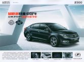 zotye z500 2016 cn  sheet : Chinese car brochure, 中国汽车型录, 中国汽车样本