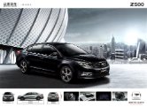 zotye z500 2016 cn int : Chinese car brochure, 中国汽车型录, 中国汽车样本