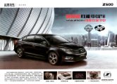 zotye z500 2016 cn xian : Chinese car brochure, 中国汽车型录, 中国汽车样本