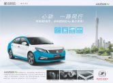 zotye z500ev 2017 cn sheet : Chinese car brochure, 中国汽车型录, 中国汽车样本