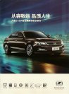 zotye z700 2016 cn f8 : Chinese car brochure, 中国汽车型录, 中国汽车样本