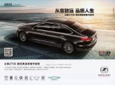 zotye z700 2017 cn sheet : Chinese car brochure, 中国汽车型录, 中国汽车样本
