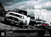 zxauto c3 广汽中兴 2014 a cn : Chinese car brochure, 中国汽车型录, 中国汽车样本