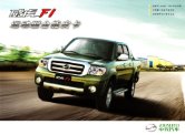 zxauto grandtiger f1 2012 cn : Chinese car brochure, 中国汽车型录, 中国汽车样本