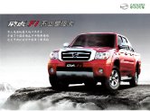 zxauto grandtiger f1 2013 cn : Chinese car brochure, 中国汽车型录, 中国汽车样本