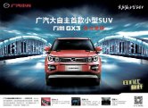 zxauto gx3 2016 cn : Chinese car brochure, 中国汽车型录, 中国汽车样本