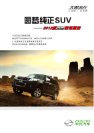 zxauto landmark 2012 cn : Chinese car brochure, 中国汽车型录, 中国汽车样本