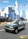 isuzu qingling suv 2009 cn sheet : Chinese car brochure, 中国汽车型录, 中国汽车样本