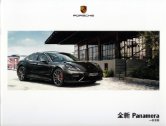 porsche panamera 2016.7 cn cat : Chinese car brochure, 中国汽车型录, 中国汽车样本