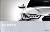audi a6l 2012.7 cn : Chinese car brochure, 中国汽车型录, 中国汽车样本
