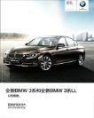 bmw 3 2012 cn cat oz (1) : Chinese car brochure, 中国汽车型录, 中国汽车样本