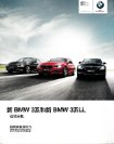 bmw 3 2013 cn cat oz : Chinese car brochure, 中国汽车型录, 中国汽车样本