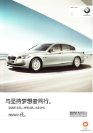 bmw 5li 2012 : Chinese car brochure, 中国汽车型录, 中国汽车样本