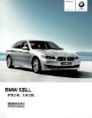 bmw 5li 2013 cn cat oz : Chinese car brochure, 中国汽车型录, 中国汽车样本