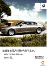 bmw 7l 2012 : Chinese car brochure, 中国汽车型录, 中国汽车样本