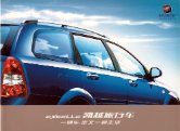 buick excelle sw 2010 : Chinese car brochure, 中国汽车型录, 中国汽车样本