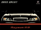 buick royaum 2006 sheet : Chinese car brochure, 中国汽车型录, 中国汽车样本