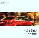 buick verano sedan 2016 cn cat oz : Chinese car brochure, 中国汽车型录, 中国汽车样本