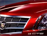cadillac cts 2009 : Chinese car brochure, 中国汽车型录, 中国汽车样本