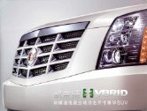 cadillac escalade 2009 hybrid : Chinese car brochure, 中国汽车型录, 中国汽车样本