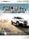 chevrolet captiva 2016 cn sheet (2) : Chinese car brochure, 中国汽车型录, 中国汽车样本
