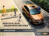 chevrolet cavalier 2017q1 cn cat : Chinese car brochure, 中国汽车型录, 中国汽车样本