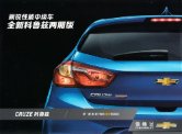 chevrolet cruze 2017q1 cn hatchback f8 : Chinese car brochure, 中国汽车型录, 中国汽车样本