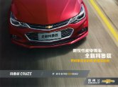 chevrolet cruze 2017q1 cn sedan f8 : Chinese car brochure, 中国汽车型录, 中国汽车样本