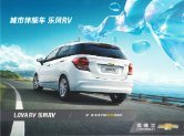 chevrolet lova rv 2017q1 cn f8 : Chinese car brochure, 中国汽车型录, 中国汽车样本