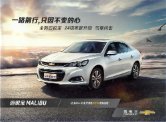 chevrolet malibu 2016 cn cat : Chinese car brochure, 中国汽车型录, 中国汽车样本