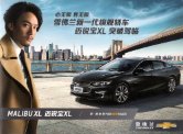 chevrolet malibu xl 2016 cn cat : Chinese car brochure, 中国汽车型录, 中国汽车样本