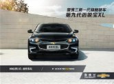chevrolet malibu xl 2017q1 cn f8 : Chinese car brochure, 中国汽车型录, 中国汽车样本