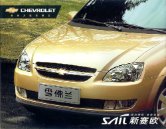 chevrolet sail 2005 : Chinese car brochure, 中国汽车型录, 中国汽车样本