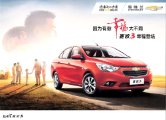 chevrolet sail 3 2015 cn sheet : Chinese car brochure, 中国汽车型录, 中国汽车样本