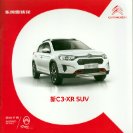 CITROEN C3-XR 2019 cn cat : Chinese car brochure, 中国汽车型录, 中国汽车样本