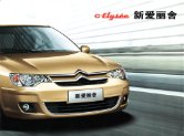 citroen c-elysee 2009.3 cn f6 : Chinese car brochure, 中国汽车型录, 中国汽车样本