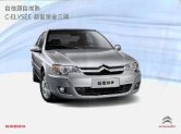 citroen c-elysee 2009.5 cn sheet : Chinese car brochure, 中国汽车型录, 中国汽车样本