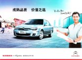citroen c-elysee 2012.2 cn f4 : Chinese car brochure, 中国汽车型录, 中国汽车样本