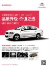 citroen c-elysee 2016 cn sheet : Chinese car brochure, 中国汽车型录, 中国汽车样本