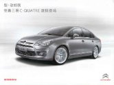 citroen c-quatre 2009 cn sheet : Chinese car brochure, 中国汽车型录, 中国汽车样本