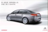 citroen c-quatre 2009 cn : Chinese car brochure, 中国汽车型录, 中国汽车样本
