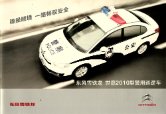 citroen c-quatre 2010 cn police cat : Chinese car brochure, 中国汽车型录, 中国汽车样本