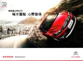 citroen c-quatre 2012.10 cn cross f6 : Chinese car brochure, 中国汽车型录, 中国汽车样本