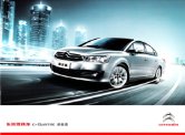 citroen c-quatre 2012.2 cn cat : Chinese car brochure, 中国汽车型录, 中国汽车样本