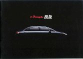 citroen c-triomphe 2006.4 cn cat : Chinese car brochure, 中国汽车型录, 中国汽车样本