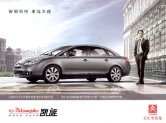 citroen c-triomphe 2007.7 sheet : Chinese car brochure, 中国汽车型录, 中国汽车样本